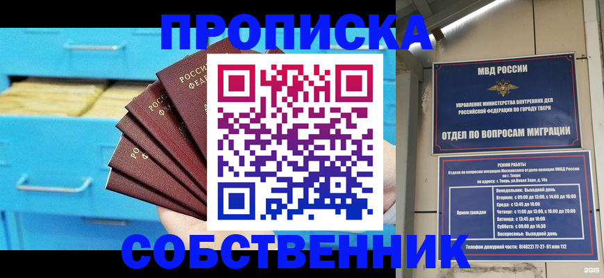 прописка 2025 в Нижней Салде